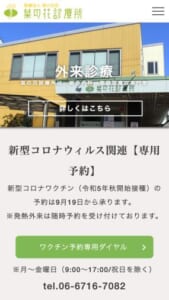 総合内科と家庭医療の専門家として日常の症状を診断「菜の花診療所」